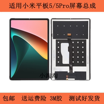 Apply Xiaomi tablet 5Pro Screen assembly M2105K81AC display 21051182C external screen LCD screen