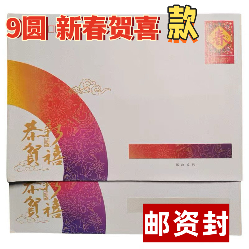 Discounted Stamp with a Face Value of 9 Yuan, Lucky Envelope, 2013 New Year Greeting Large Collector's Edition Postmark Envelope, Complete Version