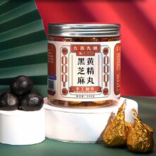 5张券~仁和九蒸九晒黑芝麻丸200g20粒