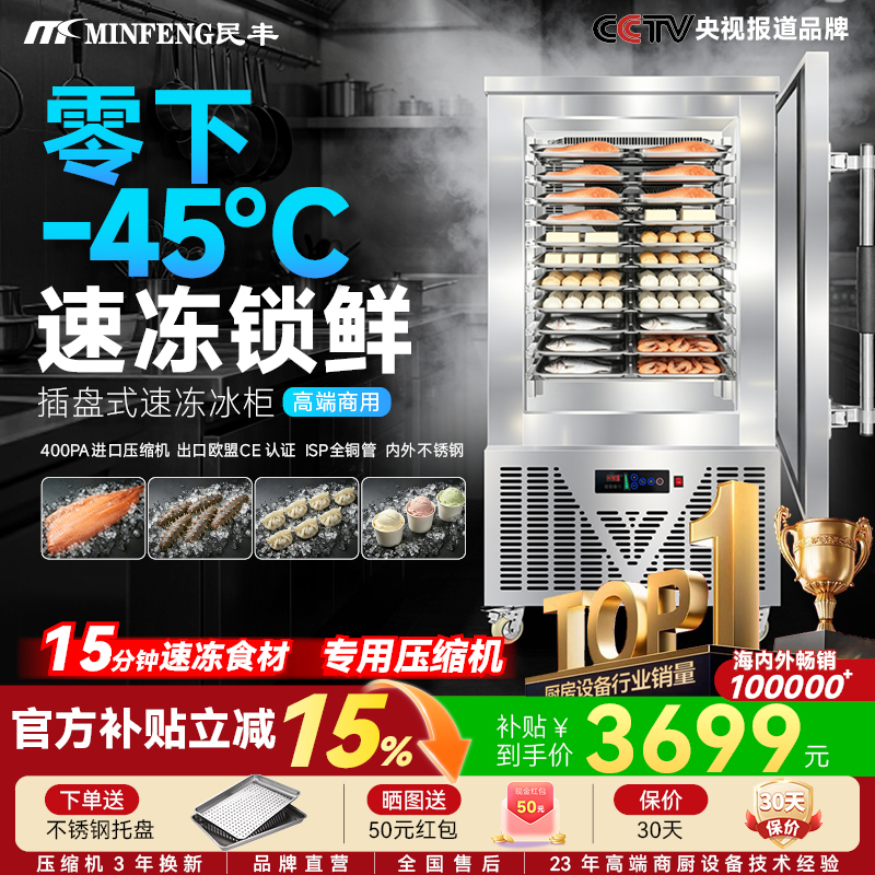 Minfeng -45 Degree Ultra-Fast Freezer, Air-Cooled, for Steamed Buns, Dumplings, Sea Cucumber, Tray Freezing, Quick Freezing Machine, Commercial Freezer Minfeng -45 Degree Ultra-Fast Freezer, Air-Cooled, for Steamed Buns, Dumplings, Sea Cucumber, Tray Freezing, Quick Freezing Machine, Commercial Freezer