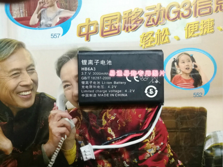 Hua pseudo CDMA fixed wireless phone F202 compatible battery 3 7V 3000mAh(small plug)