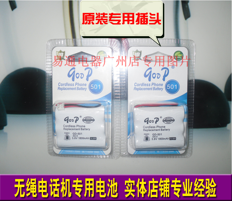 BATTERY PACK 3301 (8050710000) 3.6V 1800mAh NiCd电话电池Taobao