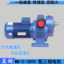 MB stepless speed transmission MBW07-Y0 75-C5 cast iron reducer MBW04MBW15 aluminum shell cast iron Reducer