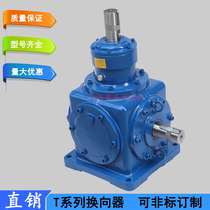 T12 Right angle commutator T10-1:1-U-L-B3 bevel gear transmission box T12-2:1-U-R-Complete model