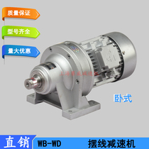 WB100-WD-17-750W Cycloid reducer WB120-WD-71-1 5KW small gear motor
