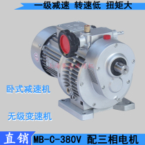 0 37KW speed motor MBW04-Y0 37-C5 Stepless speed reducer MBW07-Y0 75MB15-Y1 5