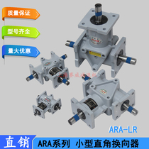 Right angle commutator small commutator box ARA0 ARA1 ARA2 ARA4 T commutator L type corner machine