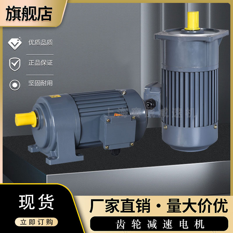 Vertical horizontal reducer CH-32-750W gear reducer CH-28-400W aluminum shell gear reducer