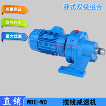 Miniature cycloidal needle wheel reducer WBE1510-WD-750W bipolar reduction WBE1285 WBE1060