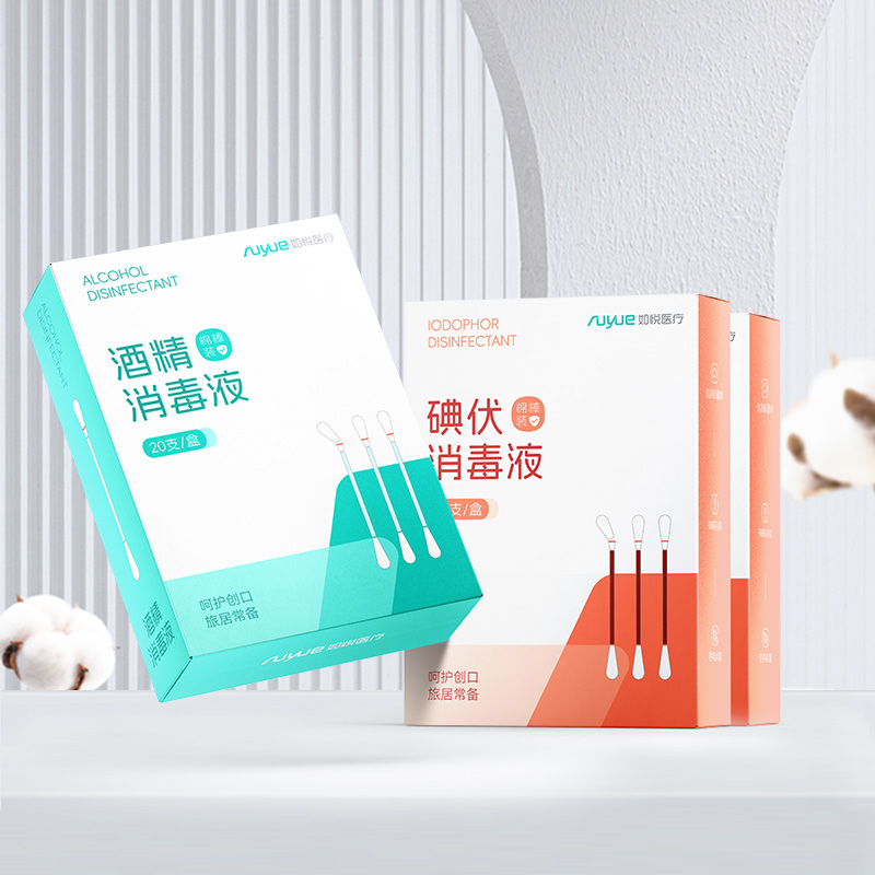 到手6.9元！如悦酒精碘伏消毒棉签60支