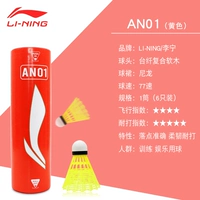 Li Ning AN01 Желтый [6 шт., средняя скорость]