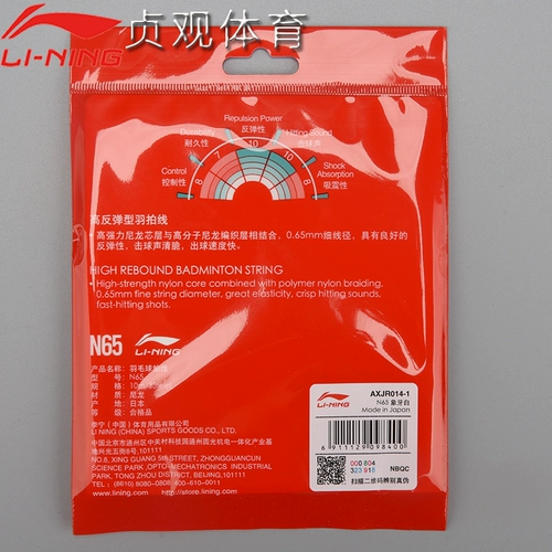Li Ning Badminton Racket Line Super Professional Resistance High Recound Atting Badminton Line N65N69 Теннисная ракетка подлинная линия бадминтона
