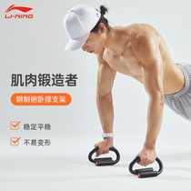 Li-Ning push-up stand for women handstand auxiliary exercise for men arm muscle chest muscle fitness equipment push-up device for home use