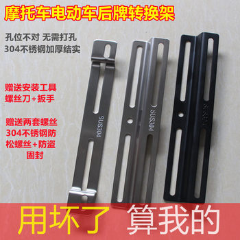 Motorcycle rear license plate conversion bracket 304 stainless steel