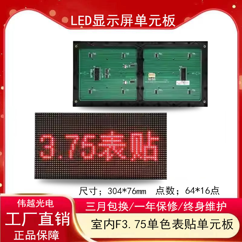 室内单色3.75p4.75led单元板led显示屏模组LED广告屏滚动屏电子屏