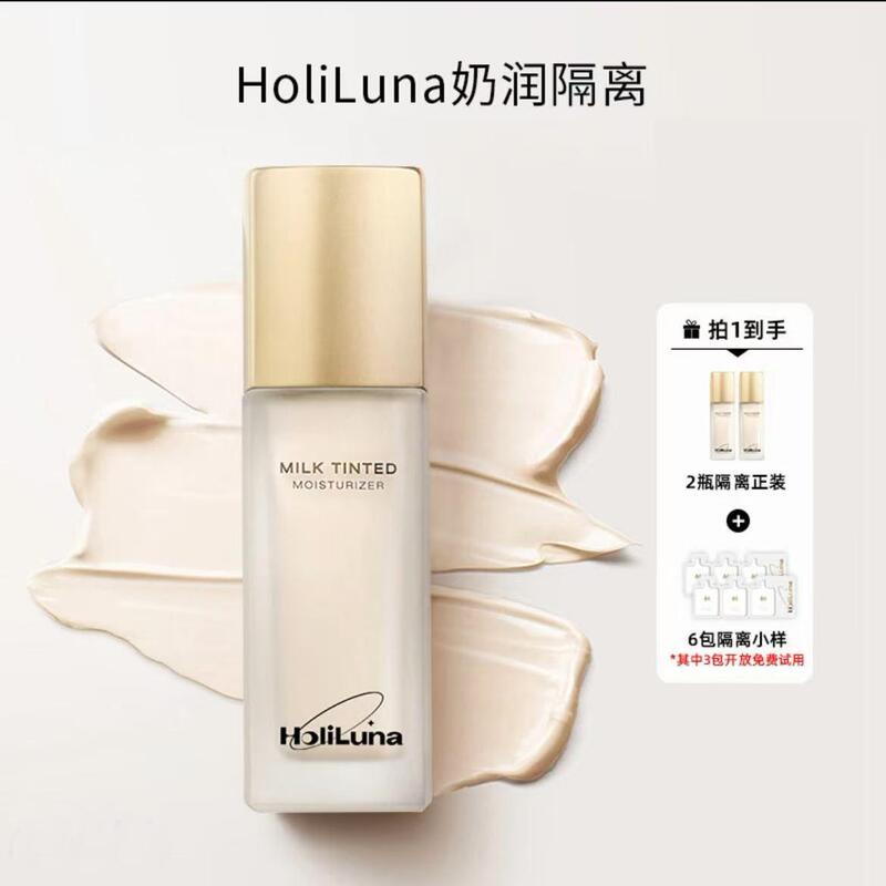 Holiluna Moon Holy Milk Moisturizing Isolation Official Flagship Store Genuine Whey Translucent Moisturizing Milk-Like Texture Oil Control Holiluna Moon Holy Milk Moisturizing Isolation Official Flagship Store Genuine Whey Translucent Moisturizing Milk-Like Texture Oil Control