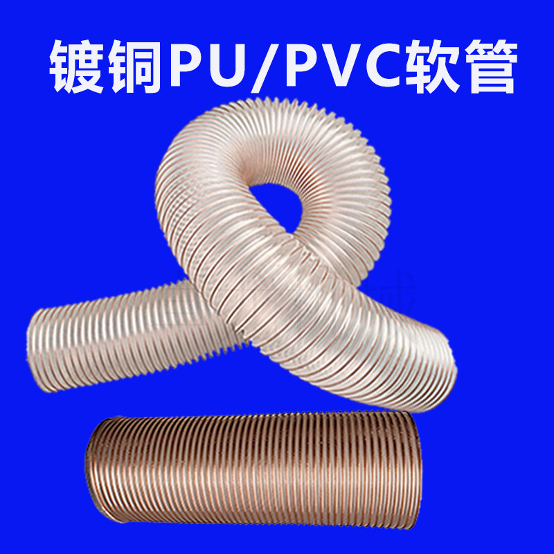 pvc transparent copper plated wind pipe wood opening engraving machine industrial dust suction steel wire telescopic dust suction wire pipe hose