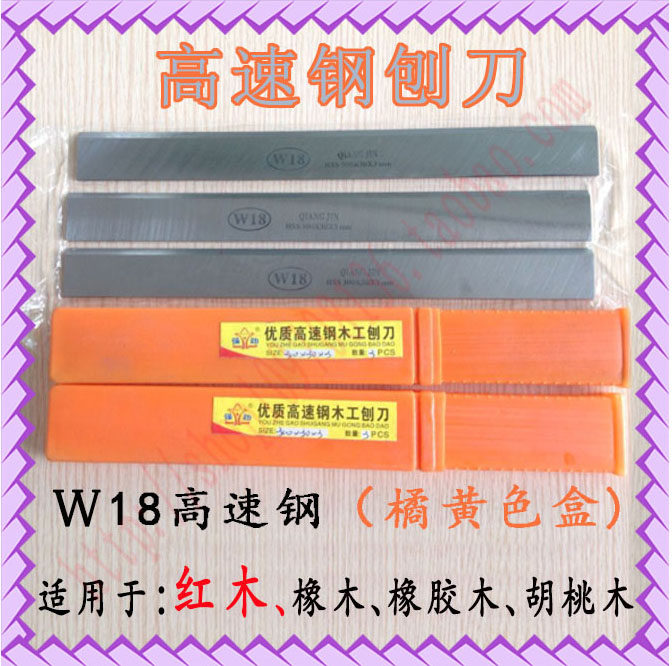 Wood working machinery planing knife Strong original fit all four sides planing press planing knife W18 high speed mesh planing knife sheet flat planing planing knife