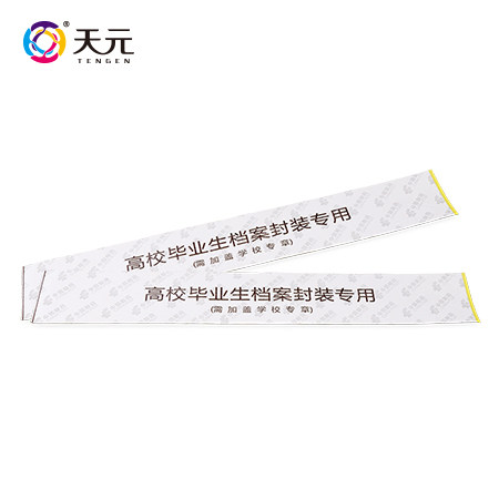 EMS self-adhesive postal seal self-adhesive mail file special seal student file college graduate file