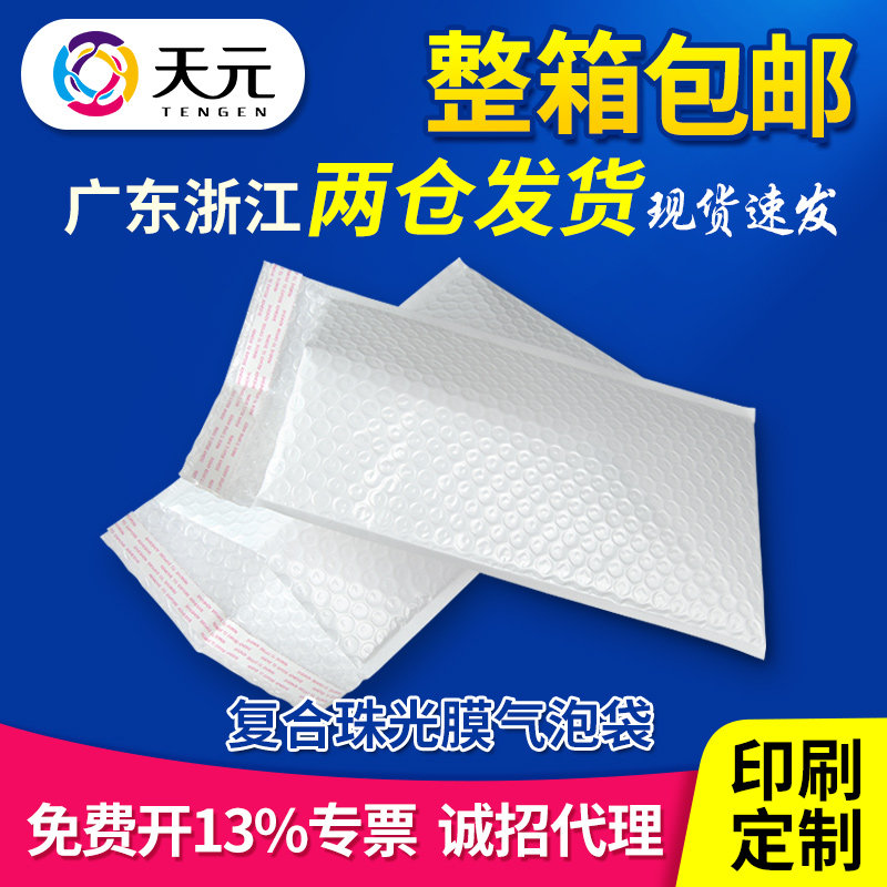 Blank pearl film bubble bag 110*130mm small jewelry buffer bag 1200 boxes in the province