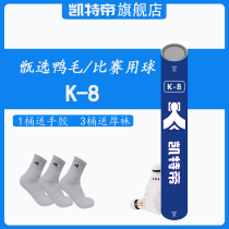 KENDELE Kate badminton K-8 dry-pulling moor duck full-circle professional game ball durable and stable