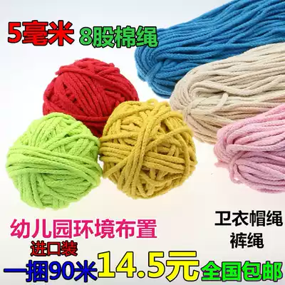 5MM eight-strand color cotton rope DIY hand-woven pocket drawstring pants rope cotton rope drawstring hat rope