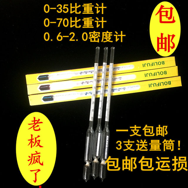 Hydrometer 0-35 Pomei ແມັດຄວາມເຄັມເຄື່ອງວັດແທກຄວາມເຄັມ Liangpi ຂີ້ຕົມ hydrometer flour ຄວາມເຂັ້ມຂົ້ນແມັດກ້ອນຫີນປະສົມຊູນຟູຣິກ