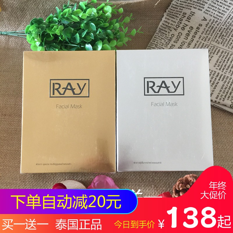 买一送一 泰国正品RAY蚕丝面膜补水控油祛痘去印金色银色