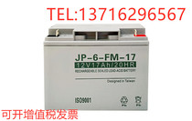 Jin battery JP-HSE-17-12 12V17AH fire main engine JP-6-FM-17 battery UPS power supply