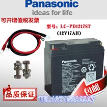 Panasonic battery 12V17AH Shenyang Panasonic battery LC-PD1217ST DC screen fire UPS