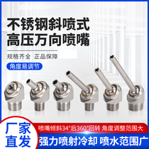 CNC machine tool industry new cooling nozzle CNC spindle spherical stainless steel external thread universal spherical nozzle