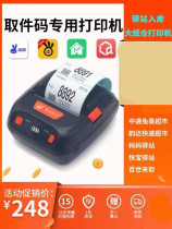 Express Courier Fast Bao Cuisine Bird Yi Station Rhyme Da Rabbit Delight Express Supermarket Label Pick-up Code Special Bluetooth Printer