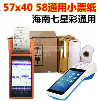 Sunmi Sunmi v1s v2pro dedicated handheld Meituan delivery artifact Hainan seven star color All copy paper