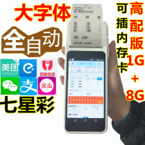 七星星彩票奖 虫 打 奖奖机 Android smart handheld PDA Meituan Take-out order Bluetooth Printing All-in-one machine