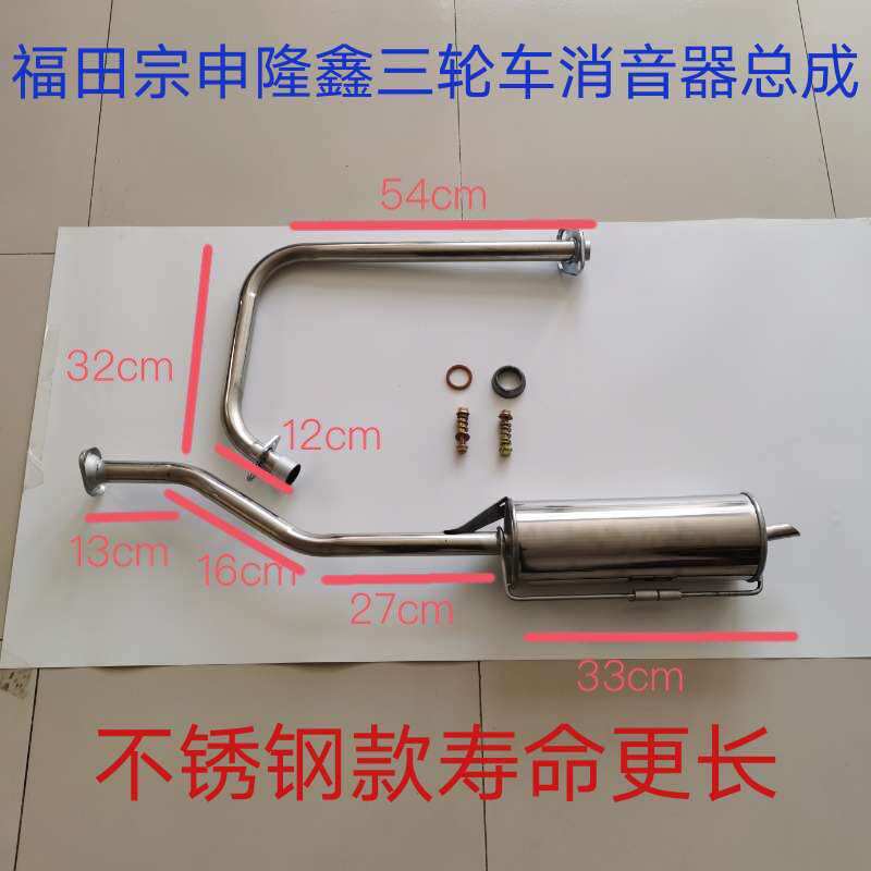 Futian Zongshen Longxin three-wheeled motorcycle exhaust pipe 110-150-300 Type of mute General modified silencer 