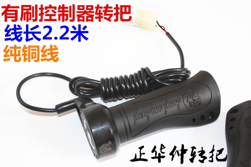 Electric tricycle brush speed control turn handle Speed controller refueling device Electric throttle refueling handle Huazhong turn handle handle