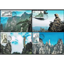 1995-24 Sanqingshan Stamp Limit 4 Full Place First Day Postmark Tourist Attractions Scenic Postcard