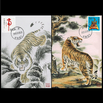1998-1 Wuyin year (T) Tiger stamp second round zodiac Tiger ticket postcard limit Film 2 full