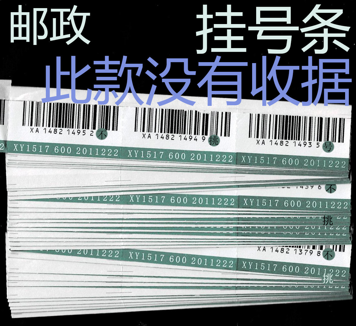 Registered barcodes as shown in the study exchange collection collection of the price of 10 pieces of fidelity