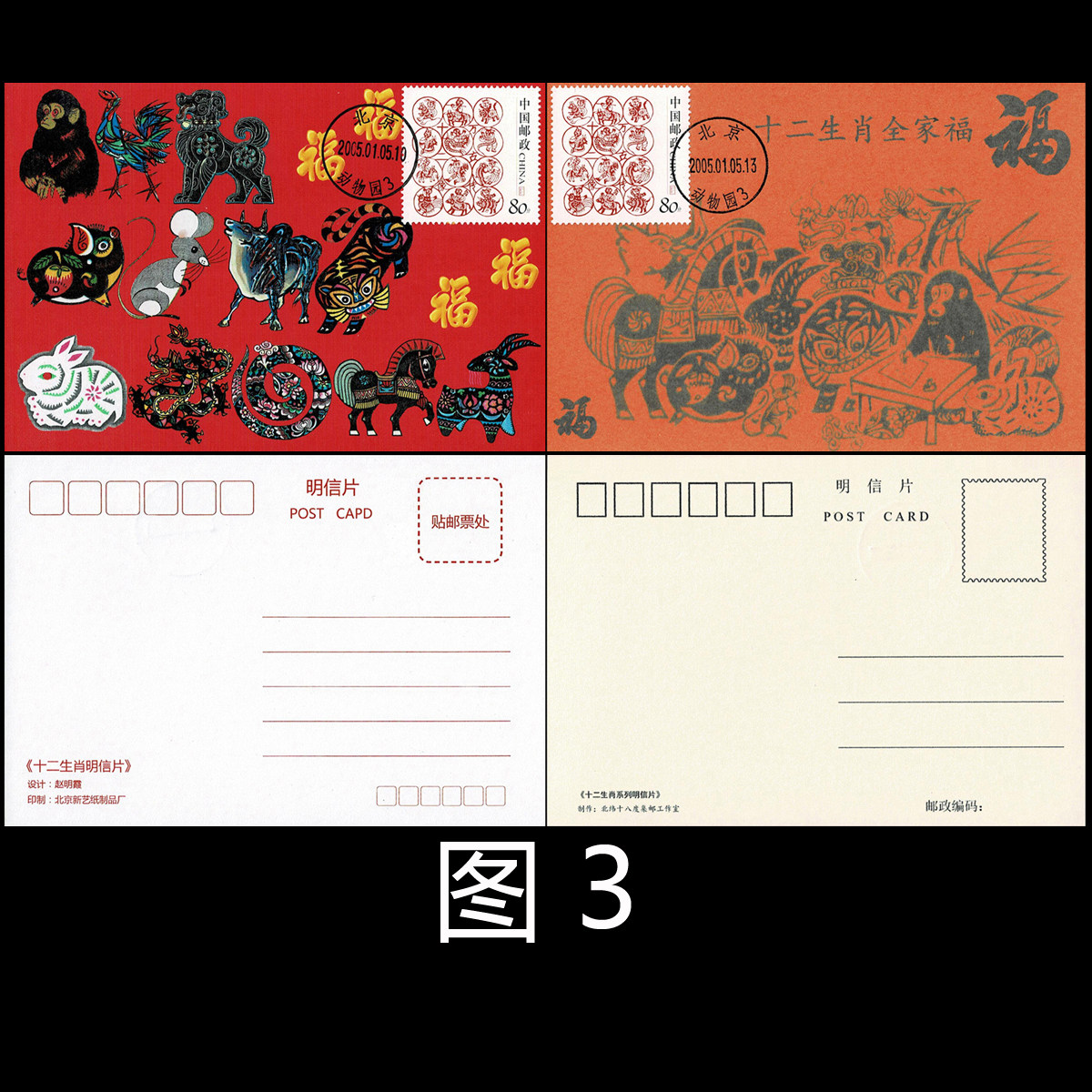 2005 Zodiac Zodiac Personalized Stamps Full Family Fortune Postcard Limit Sheet