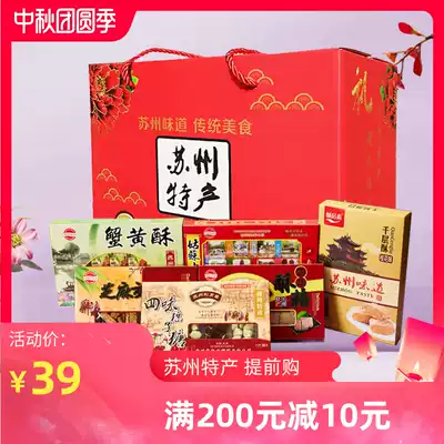 Suzhou specialty pastry gift pack Old six kinds of pastry gift box 1400g traditional Osmanthus cake shortbread gift food