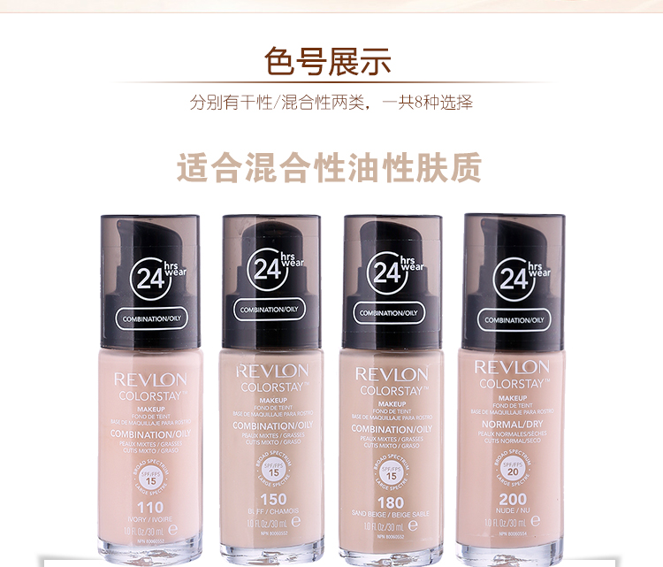 Revlon lỏng nền tảng không decolorize kem che khuyết điểm trong 24 giờ mà không cần trang điểm Mỹ revlon kiểm soát dầu kem dưỡng ẩm nền tảng