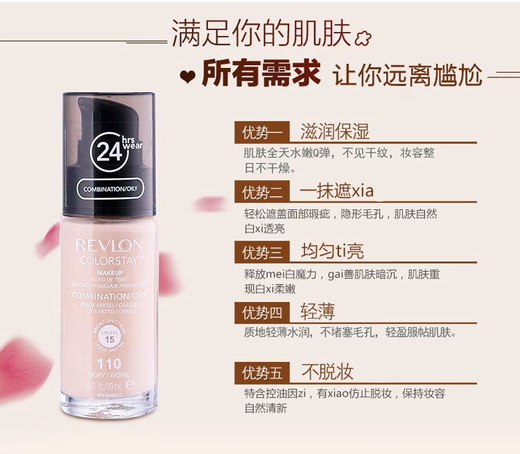 Revlon lỏng nền tảng không decolorize kem che khuyết điểm trong 24 giờ mà không cần trang điểm Mỹ revlon kiểm soát dầu kem dưỡng ẩm nền tảng