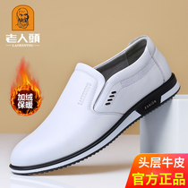 Elderly scalp shoes mens white genuine leather Korean style youth business casual driving shoes autumn and winter plus velvet warm cotton shoes