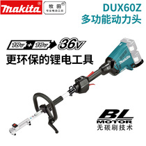 Makita lithium lawn mower DUX60Z rechargeable 36V multifunctional power head maktia farming machine