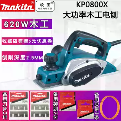 MAKITA MAKITA original woodworking portable electric planer KP0800X 82mm(3-1 4quot ) 620W