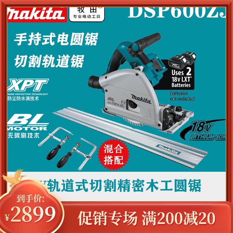 Makita Makita DSP600ZJ rechargeable 36V track saw Cut-in circular saw machine Woodworking portable cutting machine