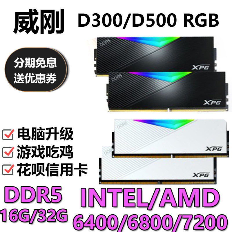 ADATA DDR5 Dragon D500 16G 32G 64G 6000 6400 6800 7200 デスクトップメモリ（RGBライティング搭載）