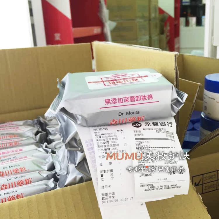 Khăn lau dễ dàng Morita Cosmece hải Không làm sạch sâu Bông tẩy trang nhẹ nhàng Lau sạch 48 miếng các loại nước tẩy trang tốt