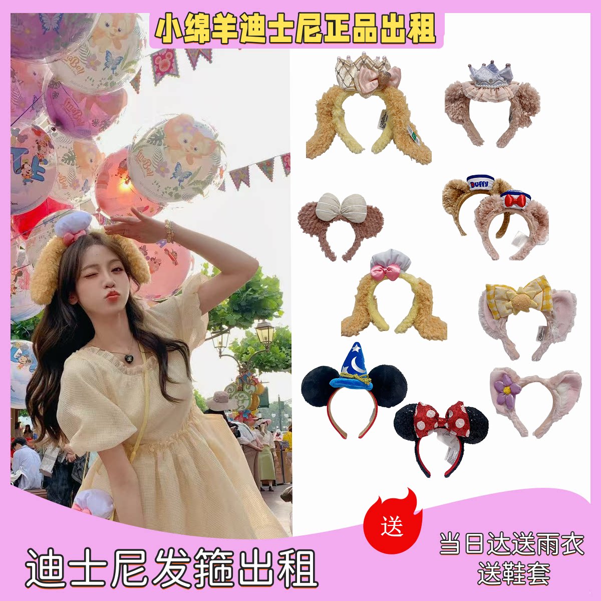 Disney Headband Rental 上海迪士尼发箍租赁，拍照打卡必备🎀-聚会装饰头箍-淘宝好物网
